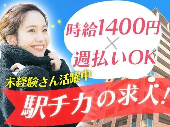 【週払いOK！】時給1400円＆駅チカの製造スタッフ♪【未経験が活躍中～♪】【寮あり】の画像