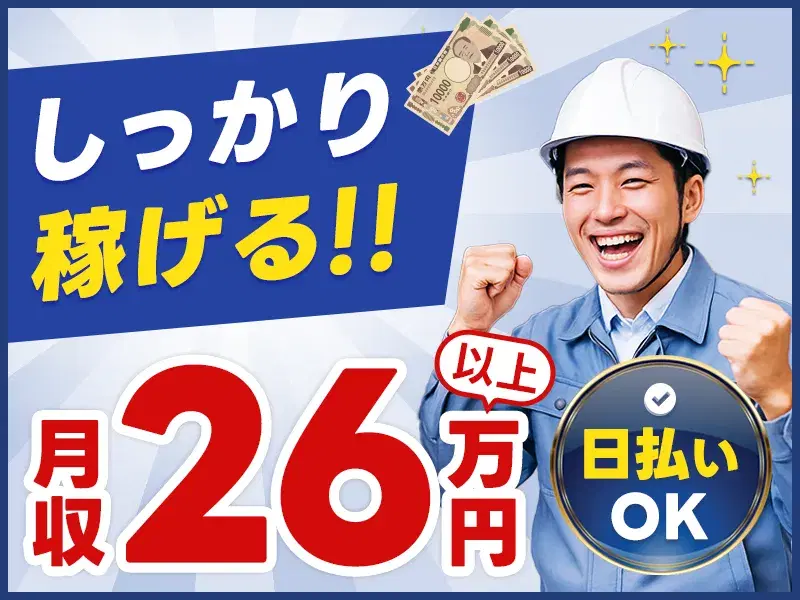 【慰労金10万円!】月収26万円可!日勤&土日休み♪ネジの加工作業!1食316円の格安ランチあり♪未経験歓迎の画像