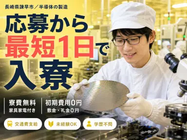 ＜長崎県×寮完備＞仕分けピッキングのお仕事｜高時給1488円の画像