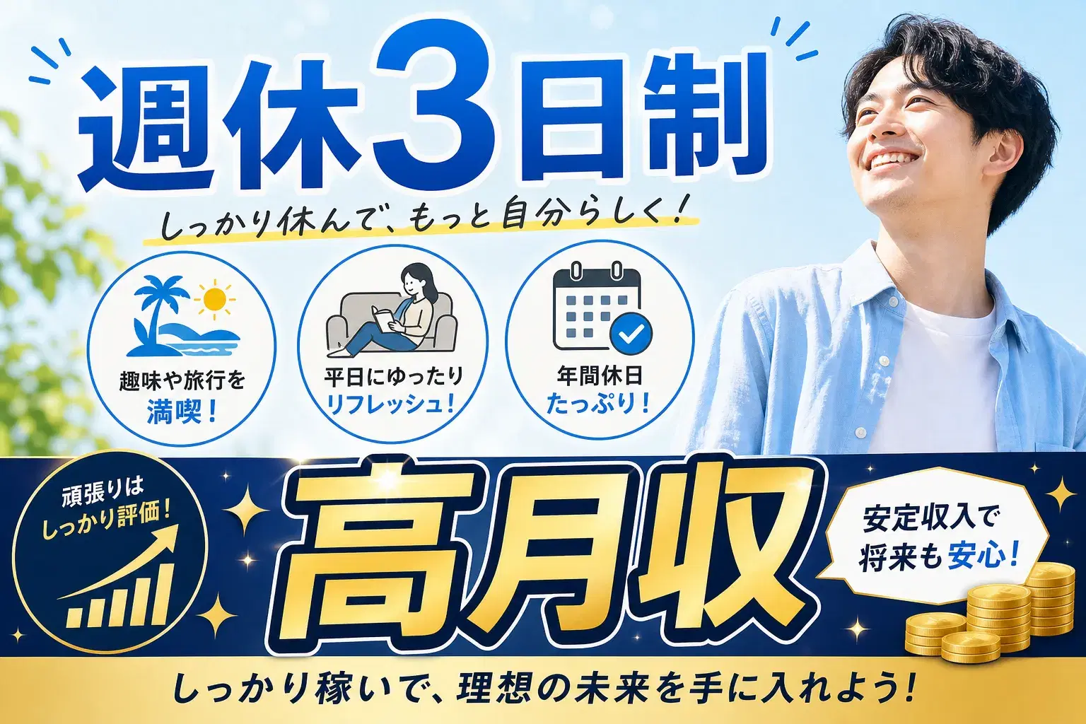 製造オペレーター／週休3日制・年間休日160日