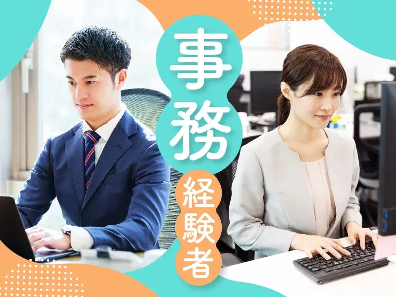 【日勤&土日休み】残業少なめ☆自動車製品の会社で生産管理のデータ収集や集計などの一般事務♪の画像