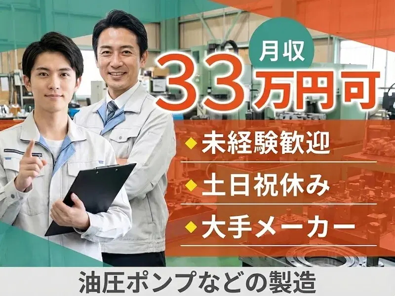 【45名以上の大募集】高収入☆月収33万円可！未経験から大手メーカーの社員を目指せる♪の画像