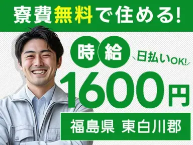 月収例28万円!<福島県×寮費0円>製造スタッフ|稼げる高収入/未経験OKの画像