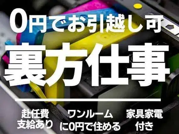 【埼玉県×寮付き求人】住み込みで電子部品の製造マシンオペレーター！寮費無料の画像
