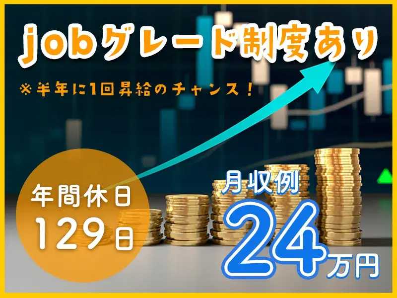 年休129日☆生産機械の組立て・検査☆社宅費全額補助！日勤×土日祝休み◎昇給制度あり♪の画像