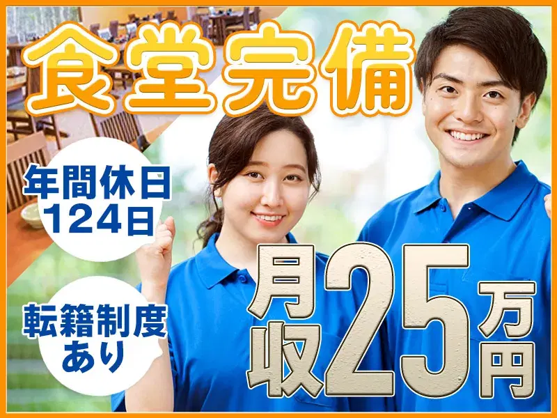 【1人作業メイン◎】年休124日×残業少なめ☆医療用目薬工場で環境測定や機器の清掃など♪の画像