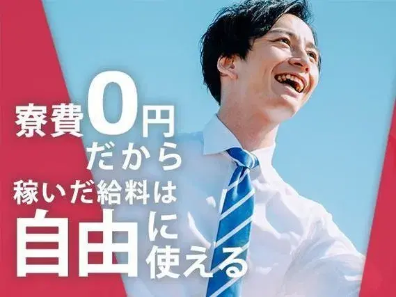 【寮費無料】時給1400円～！バッテリー電池の製造！＜高時給＞＜神奈川県川崎市＞の画像