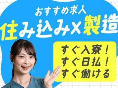 アルミホイールの製造・加工・検査で月収例25.3万円って知ってた?<北海道×寮費0円>の画像