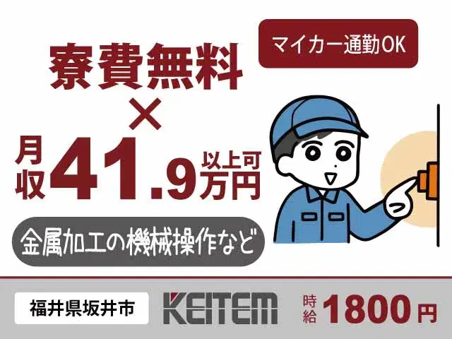 【金属加工の機械操作・検査・梱包】『寮費無料×月収41.9万円以上可』 #時給1800円 #2交替 #シフト制#機械の操作 #溶接 #残業月30時間程...の画像