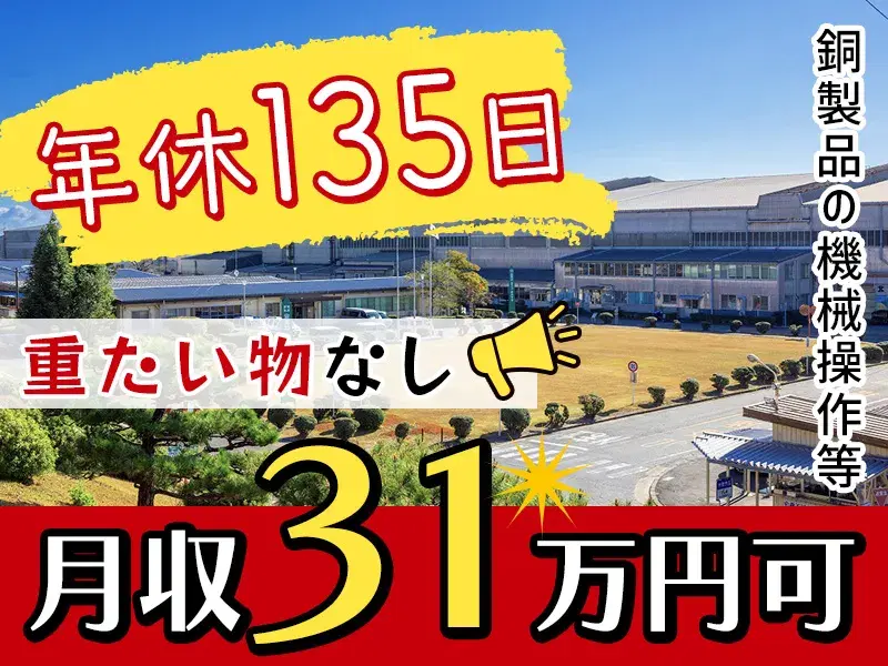 【仕事中、孤独にさせません！】面倒見のいい先輩のもとで機械操作のお仕事！ヒゲ・タトゥー・髪色OK♪月収31万円＆年休135日                                
の画像