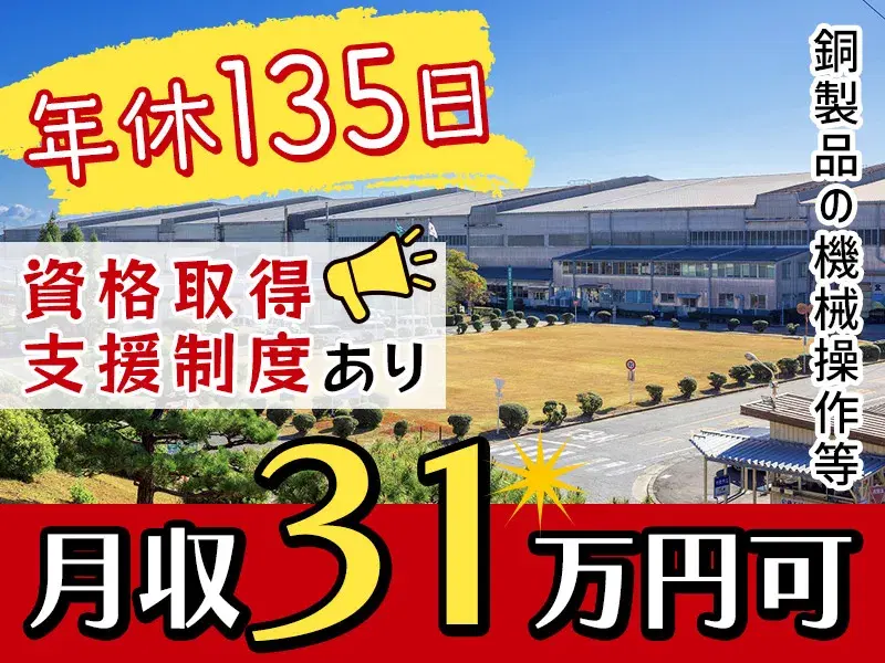 【シンプル&繰り返し作業】年間休日たっぷり135日！重たいものほぼナシ☆機械操作や検査！1食200円～食堂利用可能！の画像