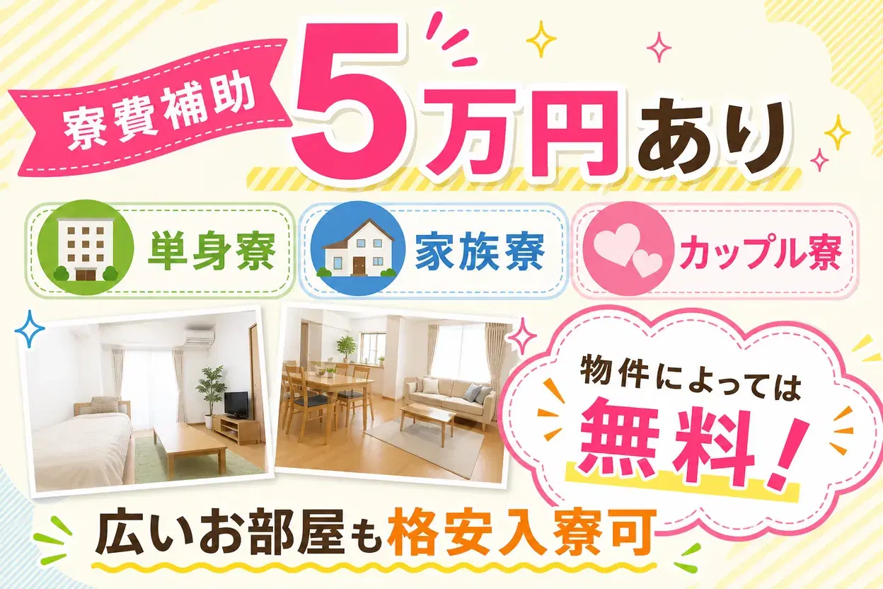 機械オペレーター／3交替／寮費補助の画像