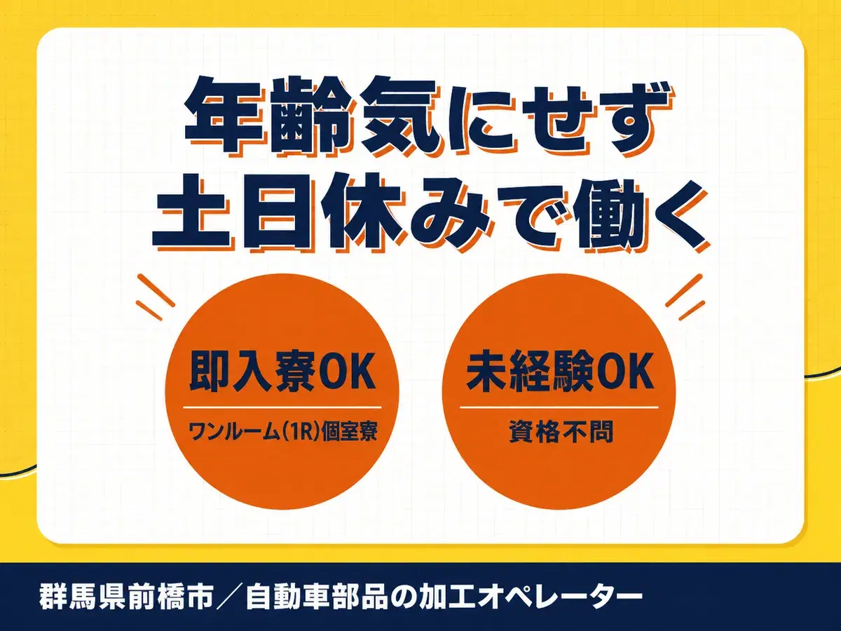 【土日休み】自動車部品加工オペレーター/月23万円～の画像