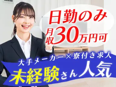 【時給1600円】■日勤のみで月収30万円以上稼げる未経験歓迎のカンタン製造スタッフの画像