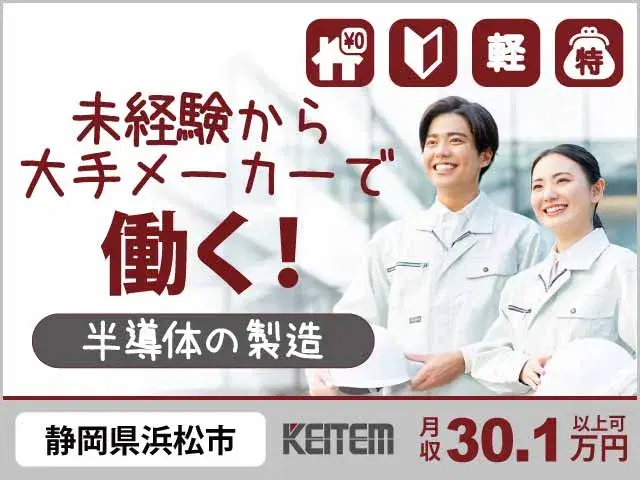 【機械のボタンを押して操作】『大手メーカーで長期安定 丁寧な研修もあって安心してお仕事スタート!』#覚えやすいシンプルワーク #20~50代前半活躍中#研修あり #機械のボタン押し #製品チェック#寮の画像