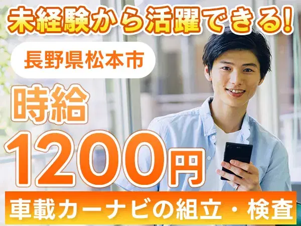 【寮費無料も】車載部品の製造→土日祝休＆家具家電付個室寮完備の画像
