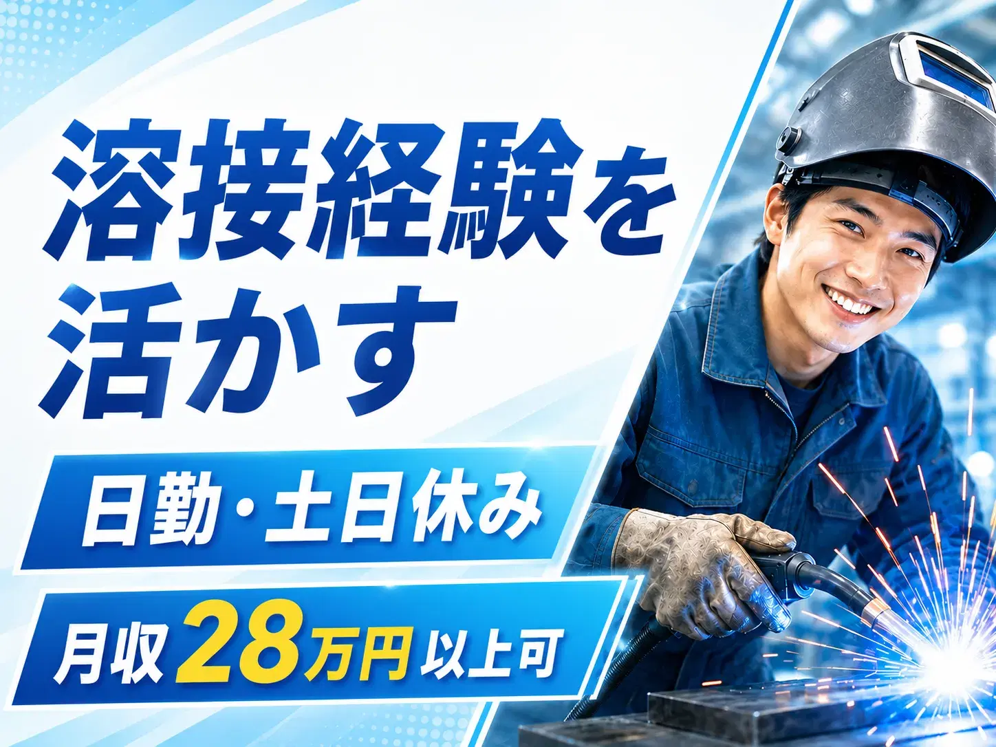 溶接スタッフ／エレベーター部品加工／経験必須の画像