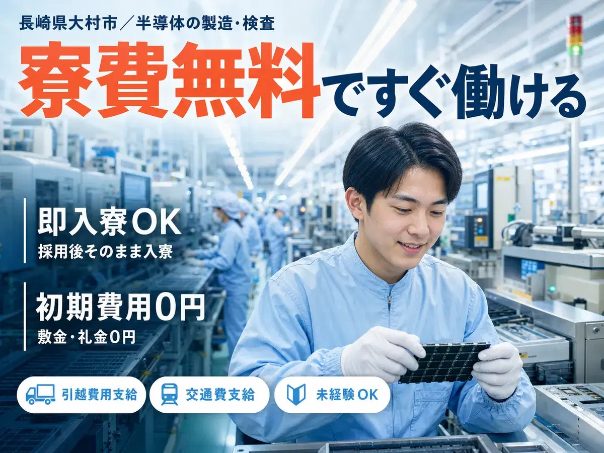 【寮費無料】製造・検査・出荷！昇給昇格・ボーナス・退職金制度あり！の画像