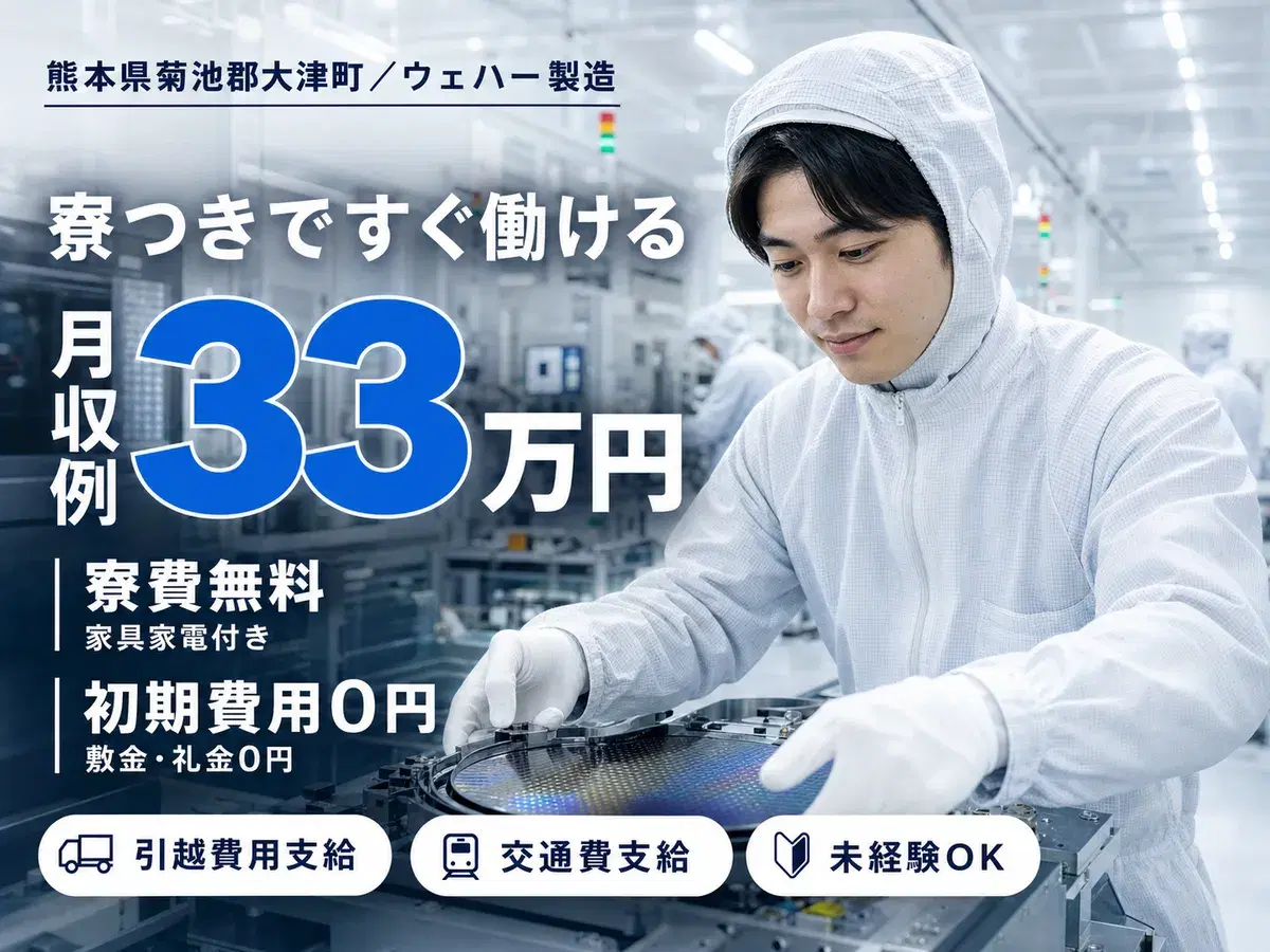 【寮費無料】【高収入】月収例37.5万円!大手製造メーカーの工場スタッフ!の画像