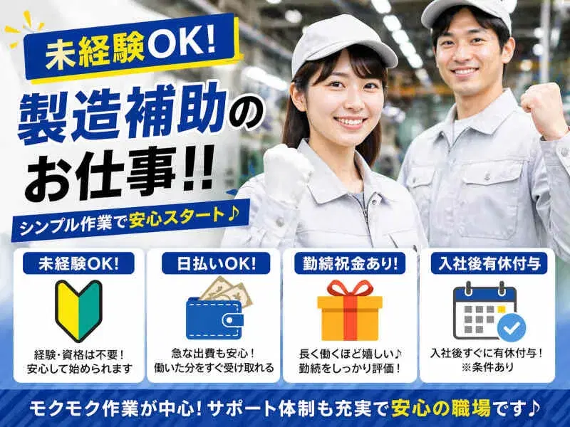 【電子部品の製造補助】月収35万以上■軽作業スタッフ■未経験歓迎！空調完備の快適工場◎重量物なし♪電子部品の組立・検査・梱包などの軽作業■日払いＯＫ【滋賀県草津市】Ｃ306-2-3の画像