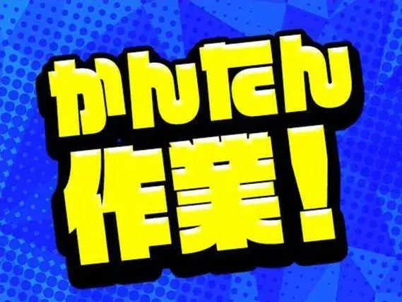 【女性が大★活★躍】◆月収28以上可能＆寮費0円！◆お金が増えます！【工場内スタッフ】の画像