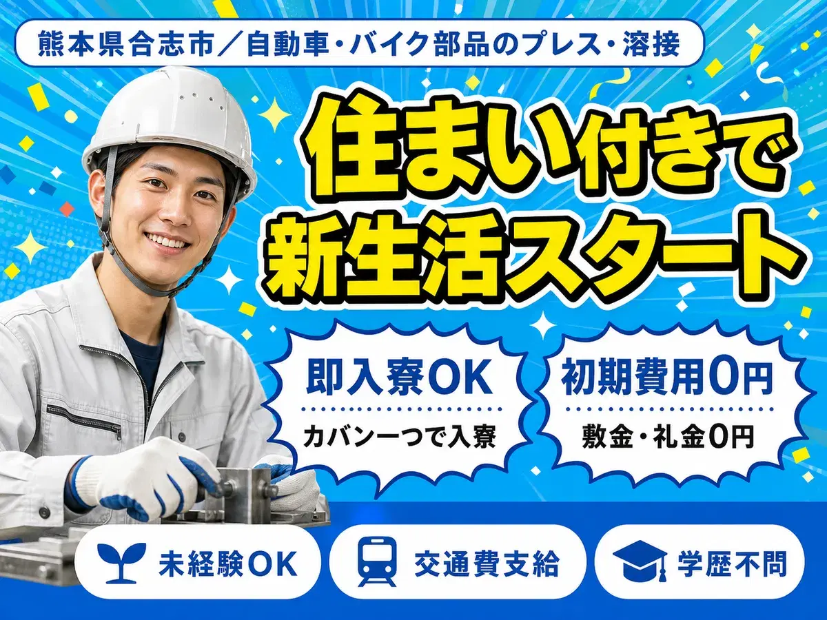 【時給1250円・2交替】自動車・バイク部品のプレス・溶接加工・検査の画像