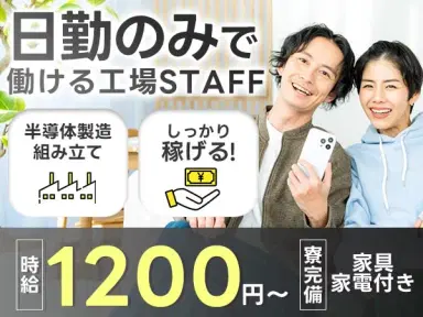 財布に余裕を。半導体製造装置組み立て・生産で月収例18.4万円・寮完備＜宮城県＞の画像