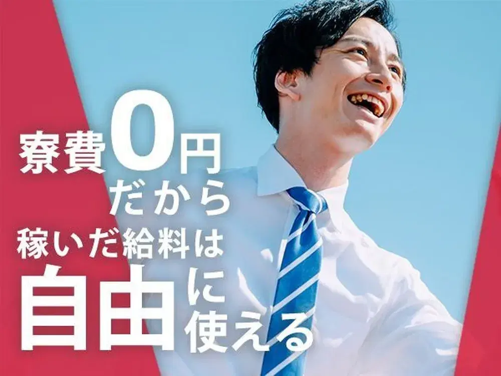 【福岡】スグに入寮！スグ勤務！の工場内スタッフ！
