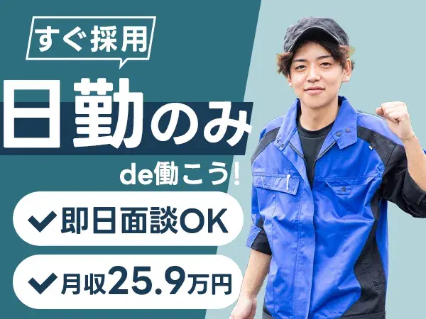 <愛知県×寮完備>荷受、出荷作業!愛知県豊橋市!履歴書不要!大手製造メーカーでの工場スタッフ!