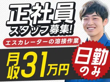 【日勤専属】×【正社員】■好待遇がいっぱいの正社員求人！月給31万円～の画像