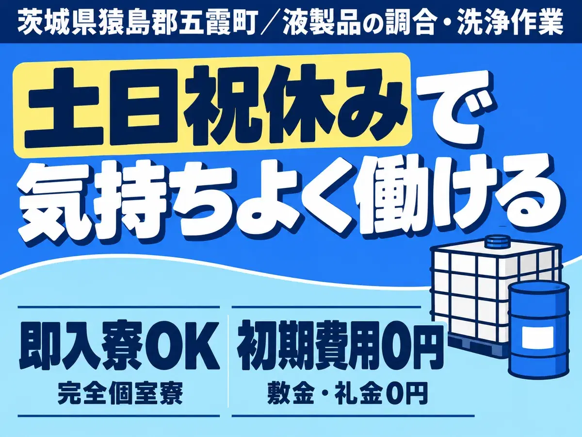 時給1200円→月収例19.2万円！大手メーカー工場・日勤【茨城県】の画像