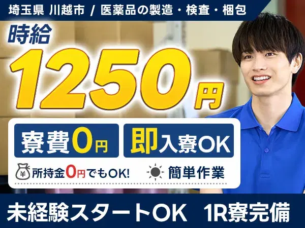 医薬品の製造・検査・梱包の画像