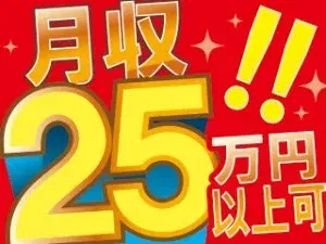 製造スタッフ／日勤のみ／寮費補助あり／月25万～の画像