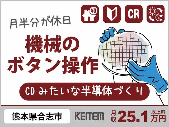 【半導体の材料セット・機械のボタン操作】『月の半分が休日！　CDみたいな製品を加工』の画像