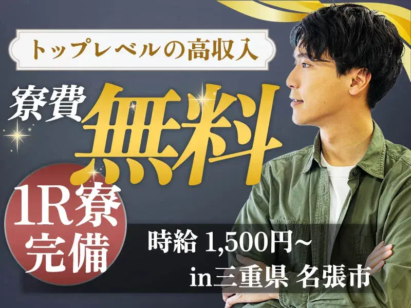 【急募】自動車部品の製造☆〈寮費無料〉〈カップルok〉〈就業スピード◎〉※20名の募集です。の画像