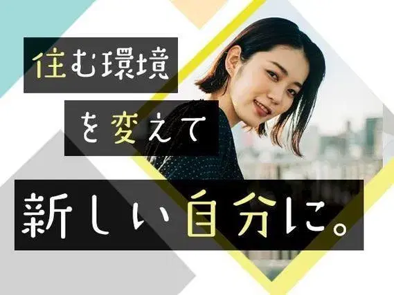 愛知県名古屋市【正社員】大手製造メーカーでの工場スタッフ！【社員寮完備】の画像