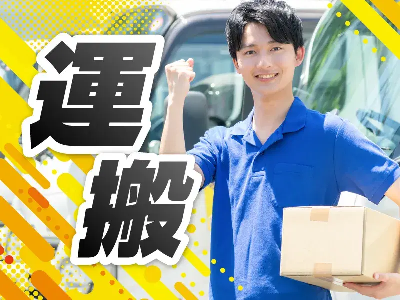 【カンタン作業】未経験歓迎！ガラスの加工・運搬！月収25万円可◎最寄りバス停徒歩3分☆の画像