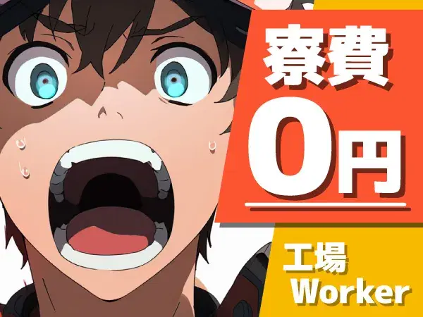 好待遇のお仕事です！