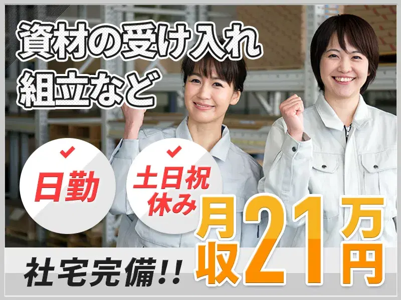 【日勤&土日祝休み】電気機器の部品組付けや納入作業など!直接雇用の可能性あり♪残業少なめ◎の画像