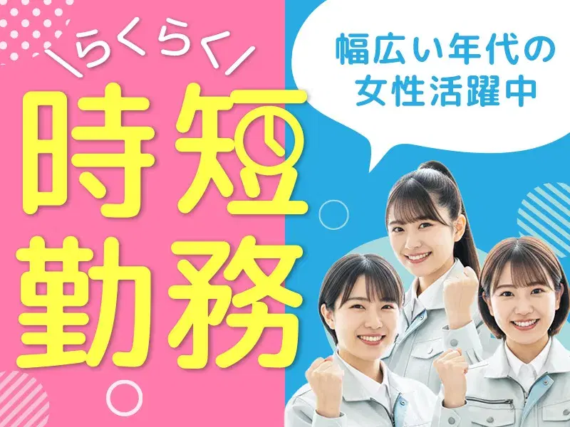 【時短相談OK】カンタンな食品製造◎日勤×土日祝休み×基本残業なし♪女性活躍中☆海苔の箱詰め・検査！の画像