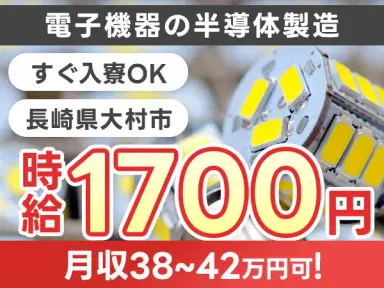 【ちょ～安定！】時給1700円でスグ入寮の製造スタッフ！【大増産により人員を大量募集！】の画像