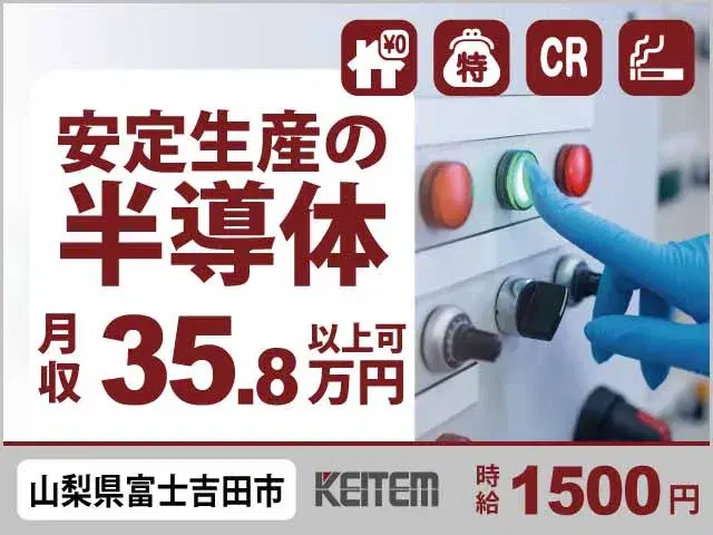 【電子部品を作る機械操作】『月収35.8万円以上を目指せる軽作業』の画像