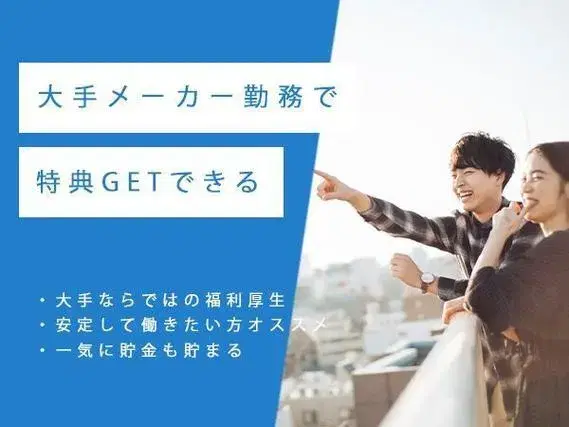 ［茨城県石岡市]◆時給1300円！◆寮完備！◆早期就業・長期就業可能！◆週払いできます！の画像