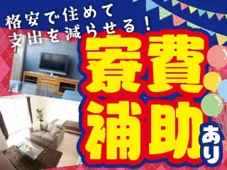 タイヤの成形スタッフ／寮費補助の画像