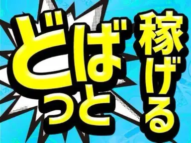 山梨県甲府近郊/アイス・洋菓子の製造ライン・検査 未経験OK・寮完備の画像