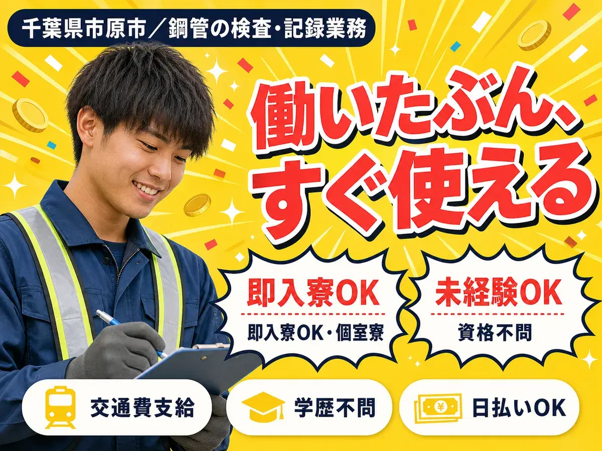 検査スタッフ！工場内での作業スタッフ！日払い・週払いOK！＜住み込み求人＞の画像