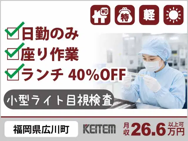 【小型ライトの目視チェック】『家賃0円×月収26.6万円可！　自分へのご褒美もたっぷり買える生活♪』の画像