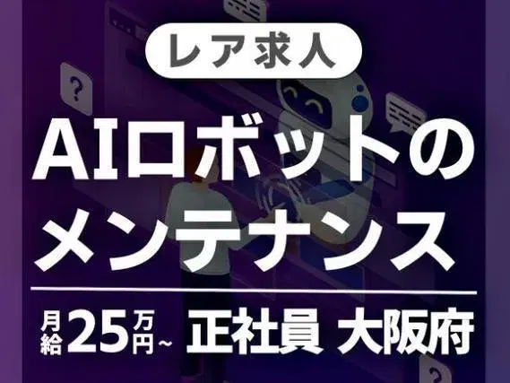 【家具付きの寮完備＆赴任旅費支給！】★未経験スタートで年収400万以上可能な設備メンテナンススタッフ★資格取得支援ありの画像