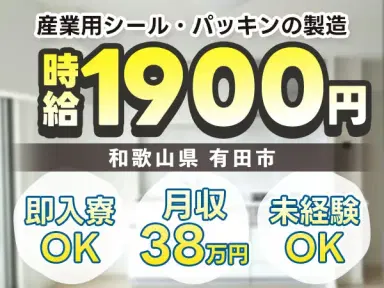 【個室寮完備】産業用シール製造→時給1900円/土日休の画像