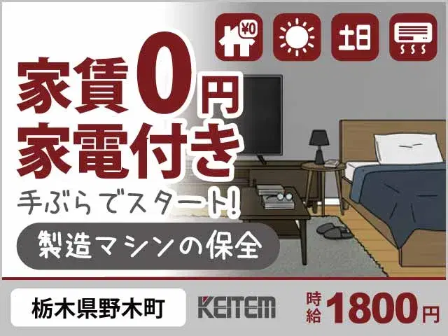 【製造マシンの保全】『完全日勤で月収36.9万円可能。しかも寮費0円』の画像